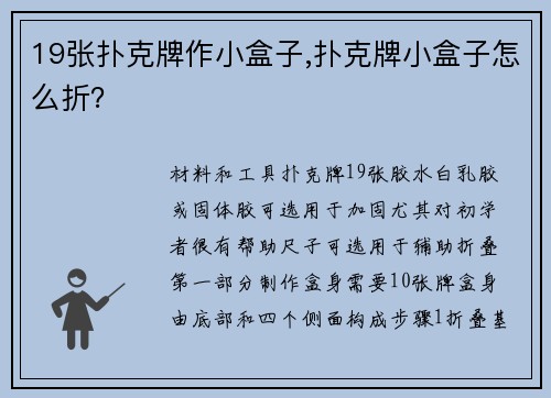 19张扑克牌作小盒子,扑克牌小盒子怎么折？