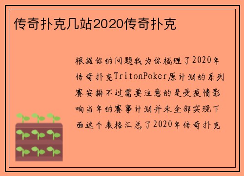 传奇扑克几站2020传奇扑克