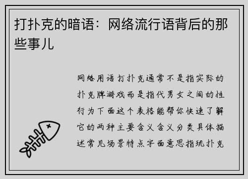 打扑克的暗语：网络流行语背后的那些事儿