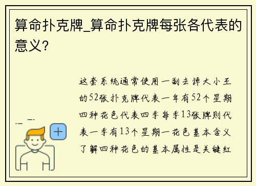算命扑克牌_算命扑克牌每张各代表的意义？