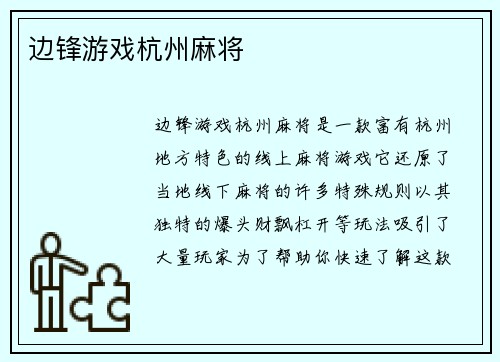 边锋游戏杭州麻将